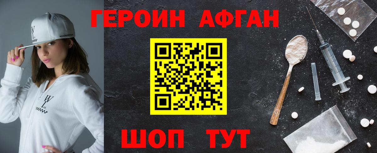 Героин VHQ Краснокамск