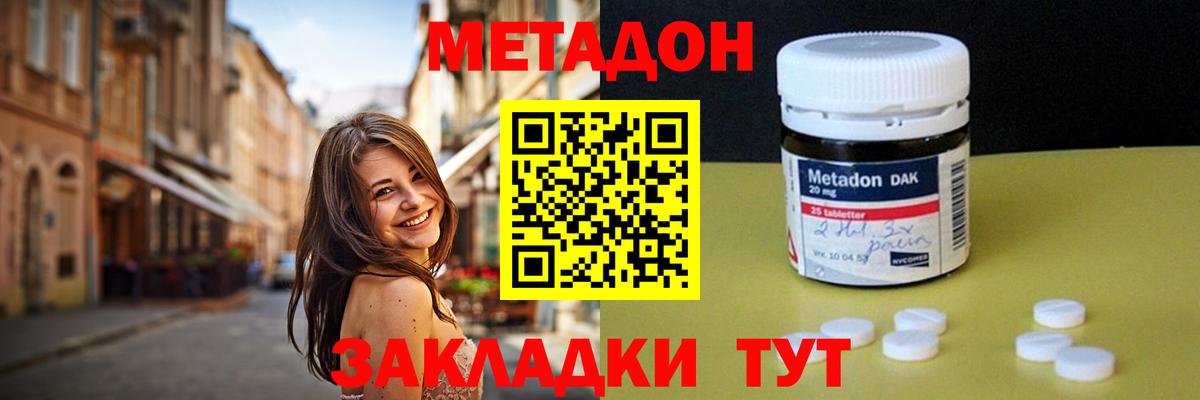 МЕТАДОН methadone  Вход с VPN  Краснокамск 